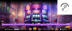 รู้เวลาทองของสล็อตหรือยัง เวลาแตกpg วันนี้คือกุญแจสู่โบนัสก้อนโตที่คุณพลาดไม่ได้